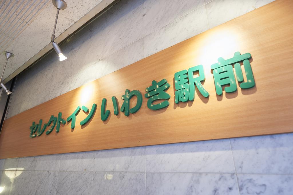 Select Inn Iwaki Ekimae Esterno foto